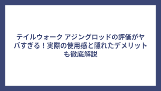テイルウォーク アジングロッドの評価がヤバすぎる！実際の使用感と隠れたデメリットも徹底解説
