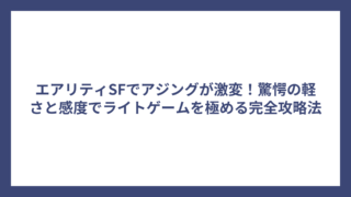 エアリティSFでアジングが激変！驚愕の軽さと感度でライトゲームを極める完全攻略法