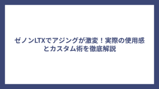 ゼノンLTXでアジングが激変！実際の使用感とカスタム術を徹底解説