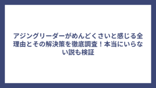 アジングリーダーがめんどくさいと感じる全理由とその解決策を徹底調査！本当にいらない説も検証