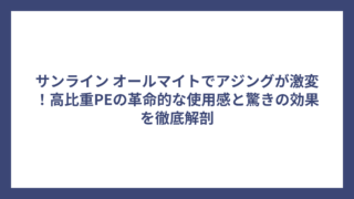 サンライン オールマイトでアジングが激変！高比重PEの革命的な使用感と驚きの効果を徹底解剖