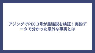 アジングでPE0.3号が最強説を検証！実釣データで分かった意外な事実とは