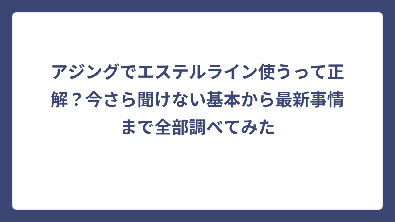 アジングでエステルライン使うって正解？今さら聞けない基本から最新事情まで全部調べてみた