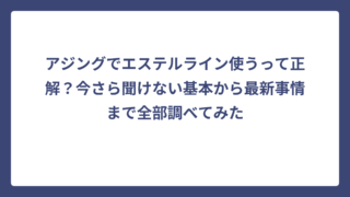 アジングでエステルライン使うって正解？今さら聞けない基本から最新事情まで全部調べてみた