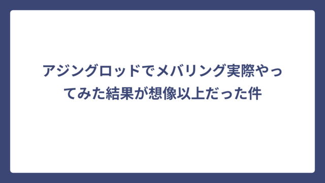 アジングロッドでメバリング実際やってみた結果が想像以上だった件