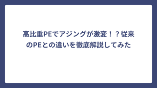 高比重PEでアジングが激変！？従来のPEとの違いを徹底解説してみた