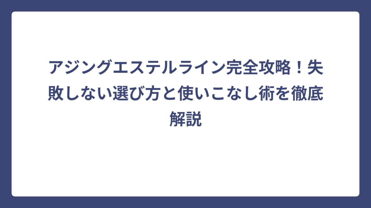 アジングエステルライン完全攻略！失敗しない選び方と使いこなし術を徹底解説