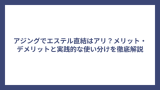 アジングでエステル直結はアリ？メリット・デメリットと実践的な使い分けを徹底解説
