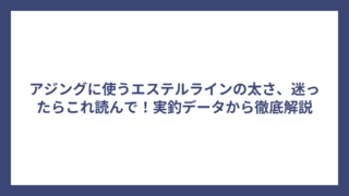 アジングに使うエステルラインの太さ、迷ったらこれ読んで！実釣データから徹底解説