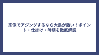 宗像でアジングするなら大島が熱い！ポイント・仕掛け・時期を徹底解説