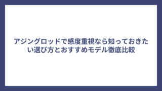 アジングロッドで感度重視なら知っておきたい選び方とおすすめモデル徹底比較