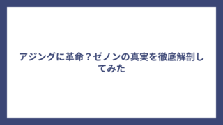 アジングに革命？ゼノンの真実を徹底解剖してみた