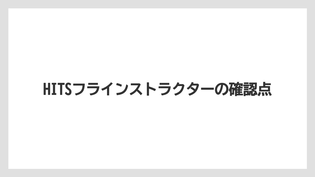 【ライン】フラ講師に資格は必要？