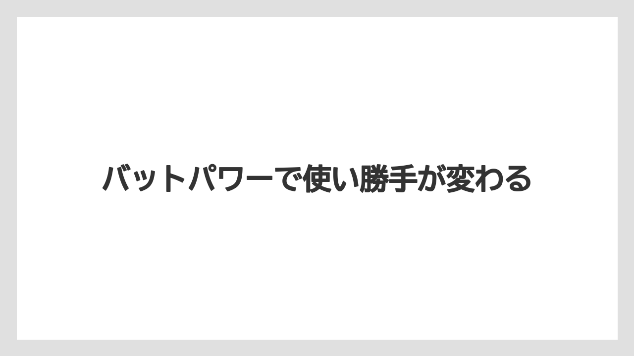 【エギング】【ロッド】バットパワーで使い勝手が変わる