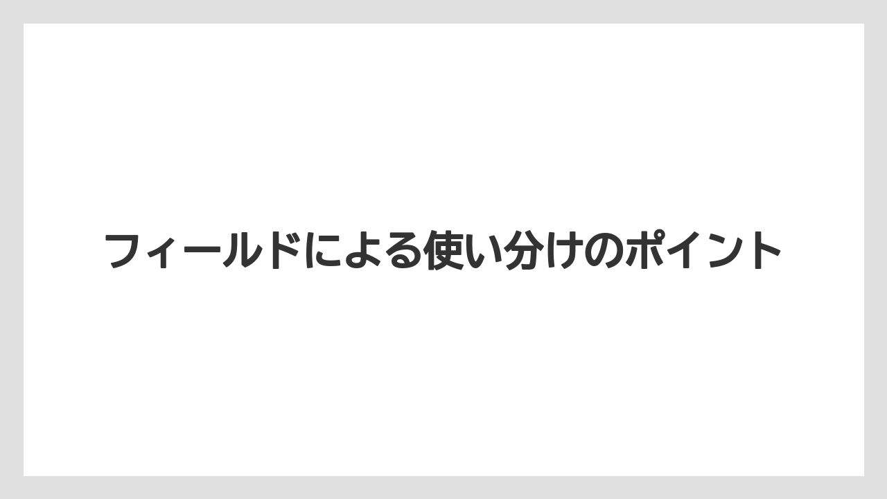 【アジング】【トラウト】【ロッド】フィールドによる使い分けのポイント