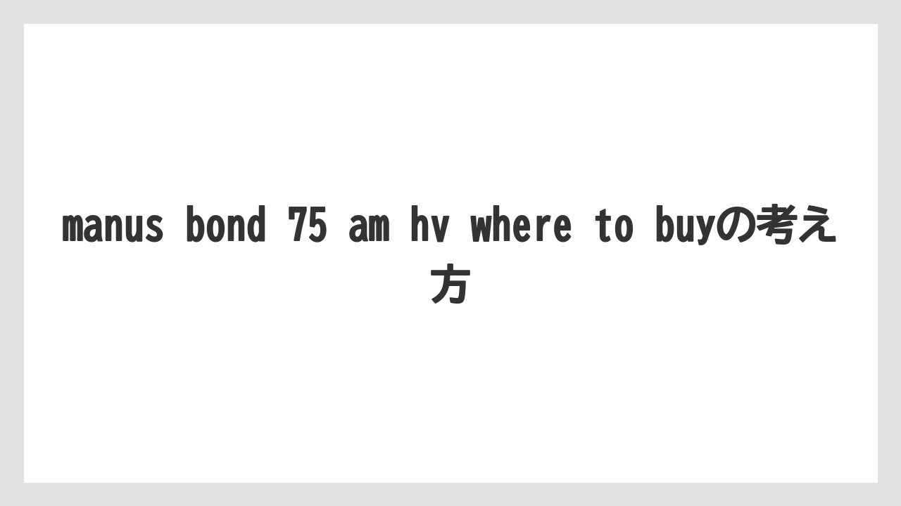 【フィッシング】【仕掛け】【釣り方】manus bond 75 am hv where to buyの考え方