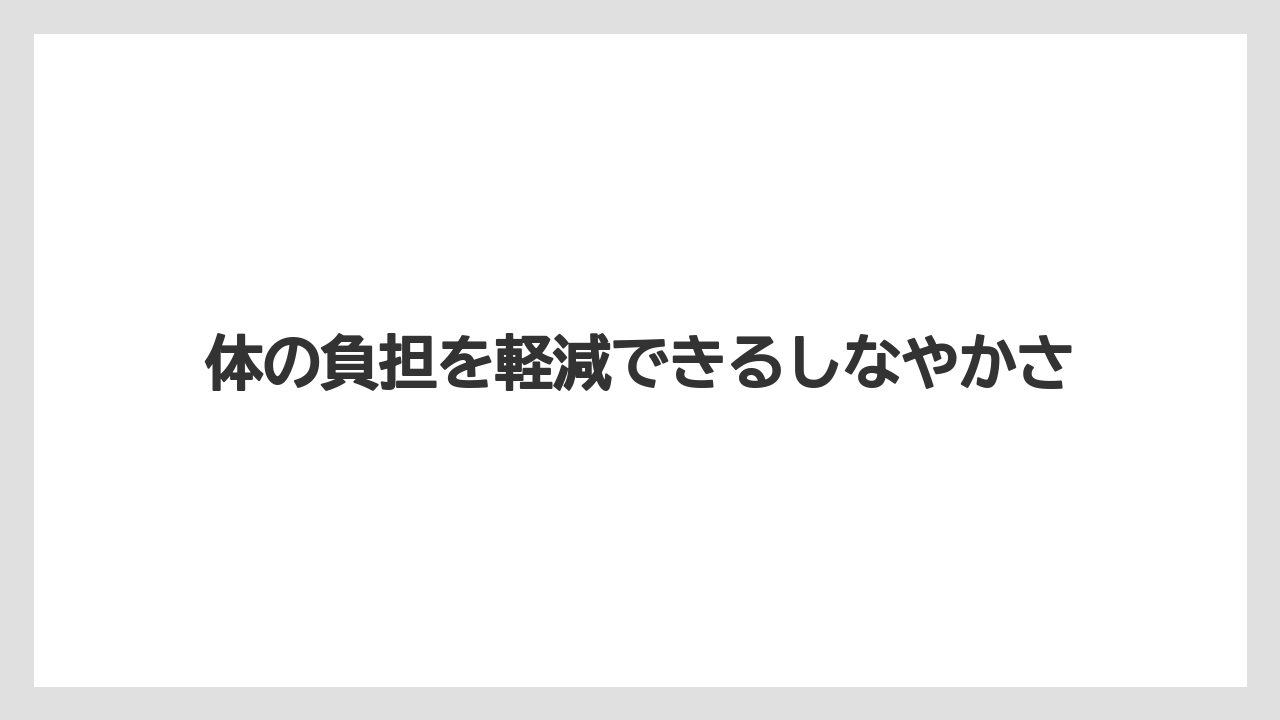 【エギング】【ロッド】体の負担を軽減できるしなやかさ