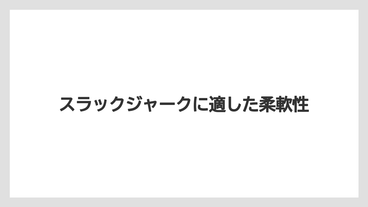 【エギング】【ロッド】スラックジャークに適した柔軟性