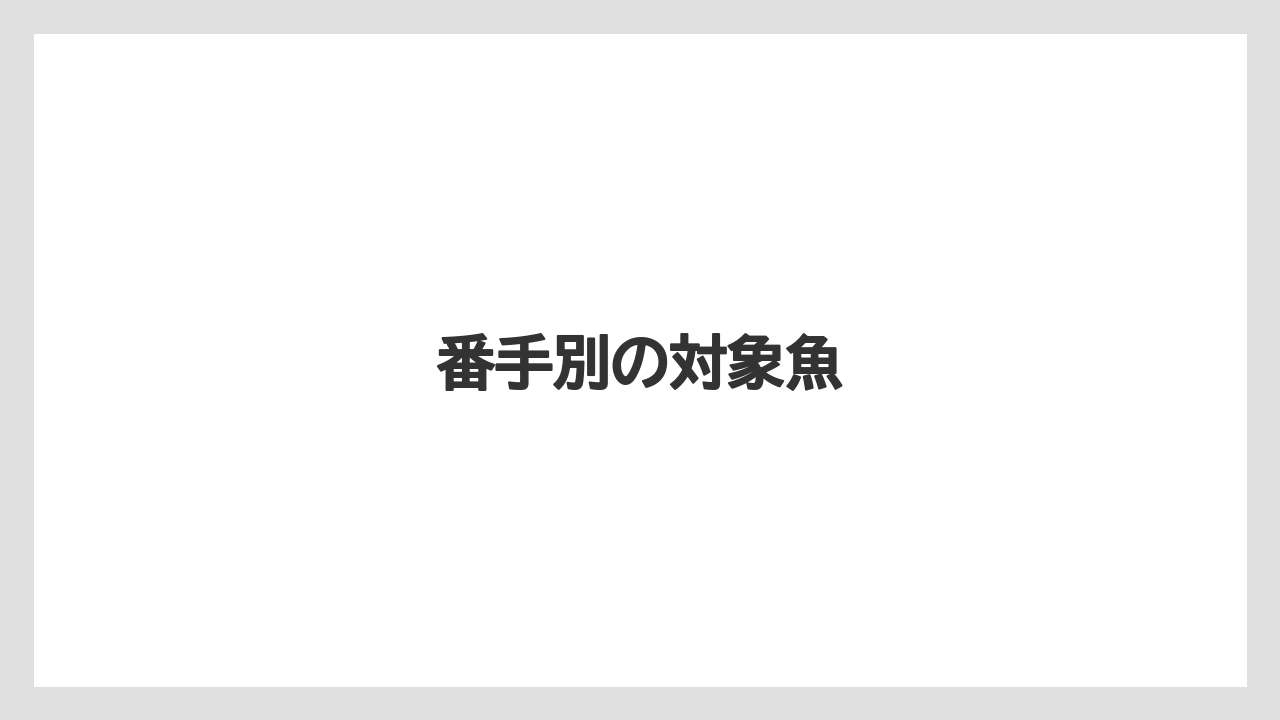 【PEライン】【ジギング】【ダイワ】【プラグ】【メタルジグ】番手別の対象魚